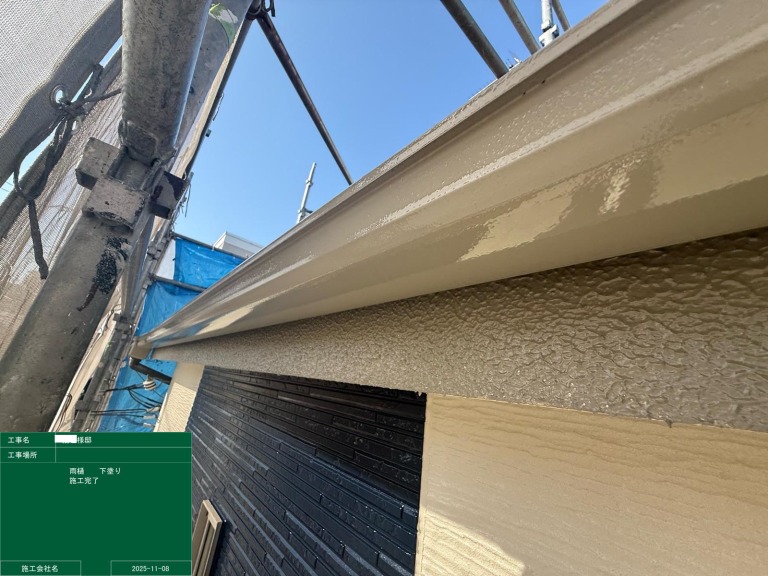 横樋　下塗り完了